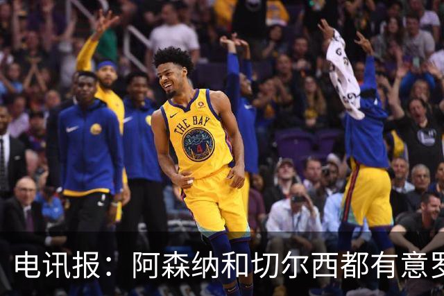 电讯报：阿森纳和切尔西都有意罗杰斯，维拉标价1.3亿英镑