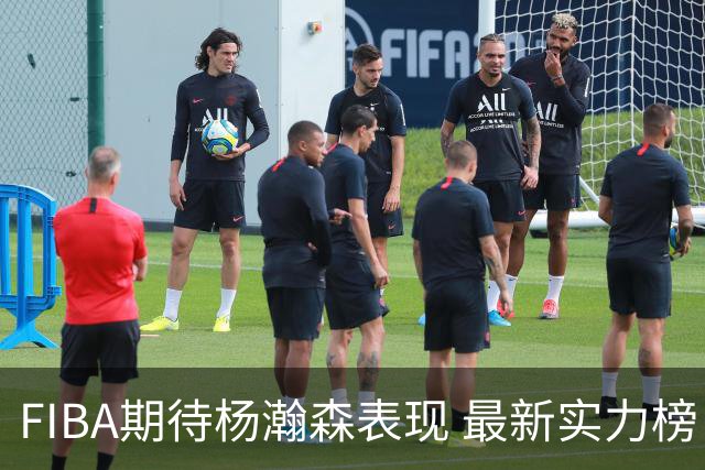 FIBA期待杨瀚森表现 最新实力榜：中国男篮高居第二